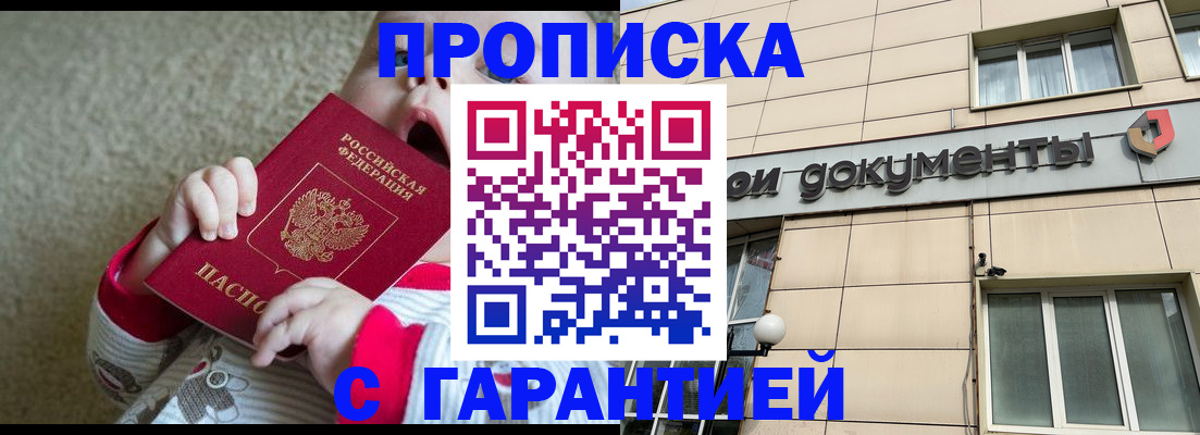 временная регистрация гарантия в Шумерле
