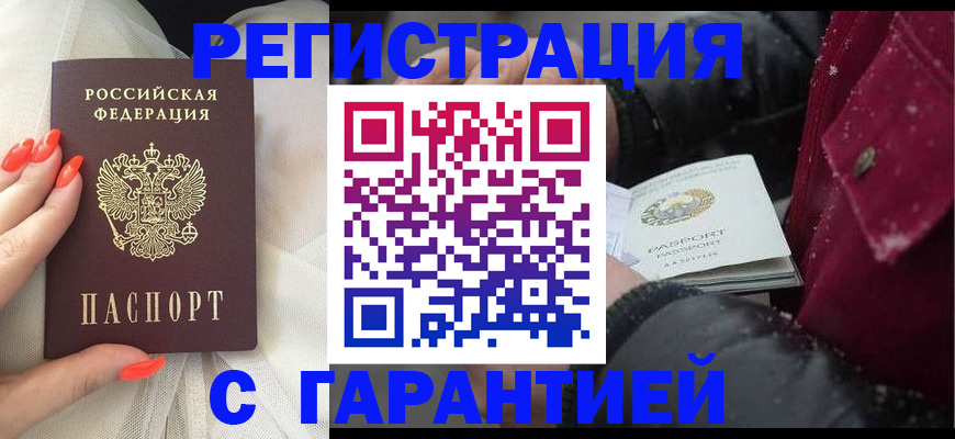 прописка в Шумерле