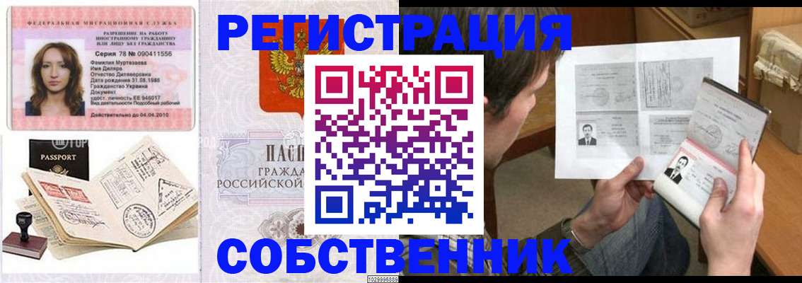 временная регистрация купить в Шумерле