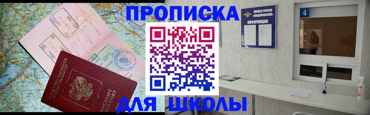 прописка в Шумерле